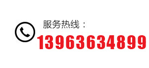 服務(wù)熱線